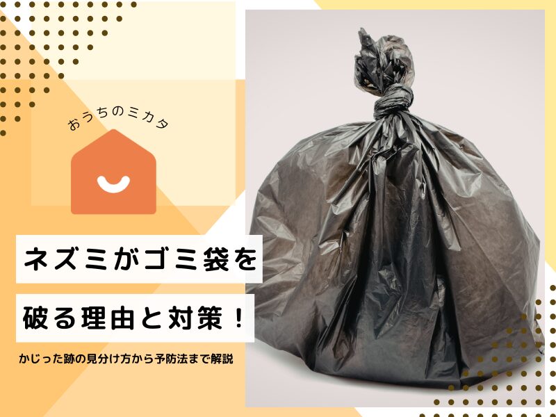 mouse-garbage-bag.jpg