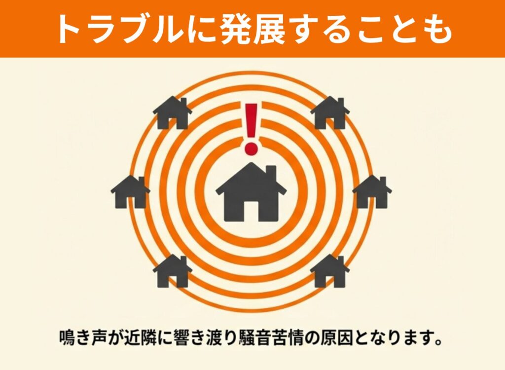 近隣住民とのトラブルに発展することも…