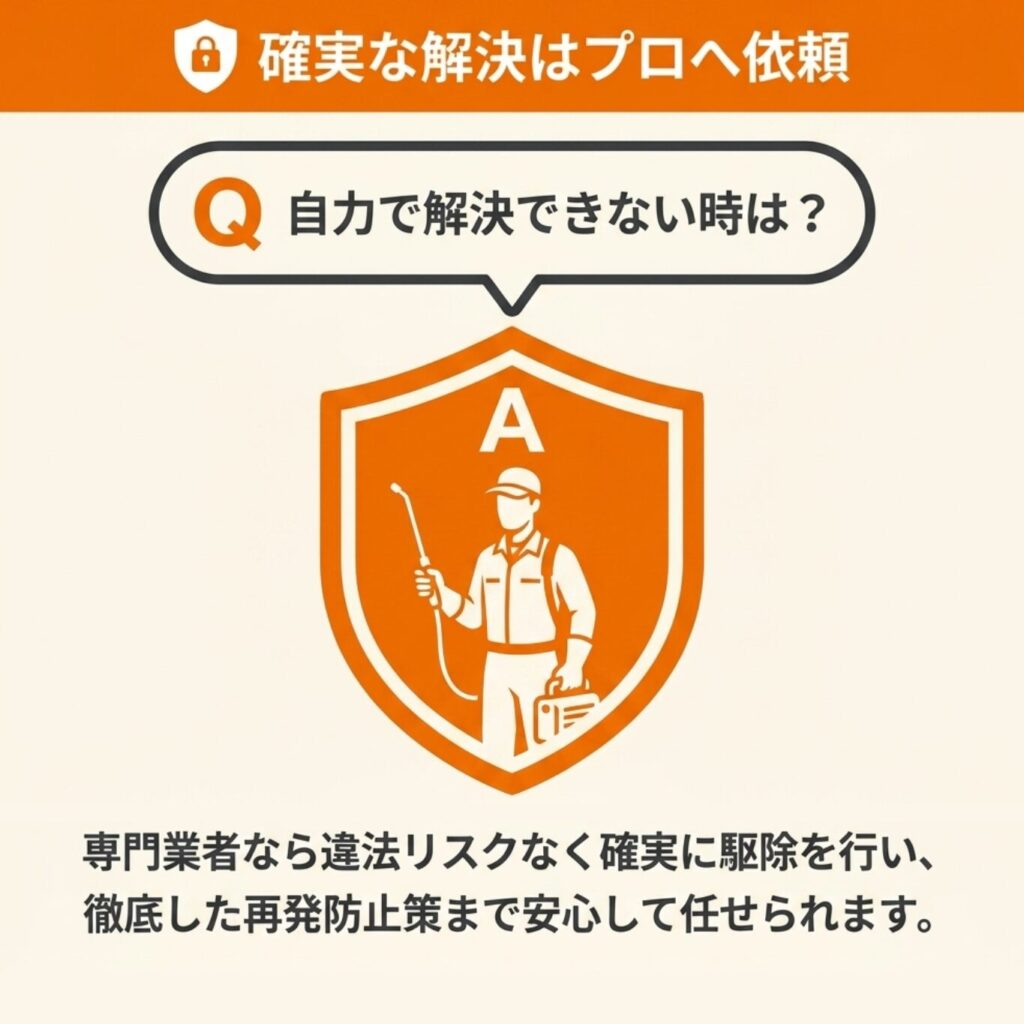 害獣駆除業者に依頼する