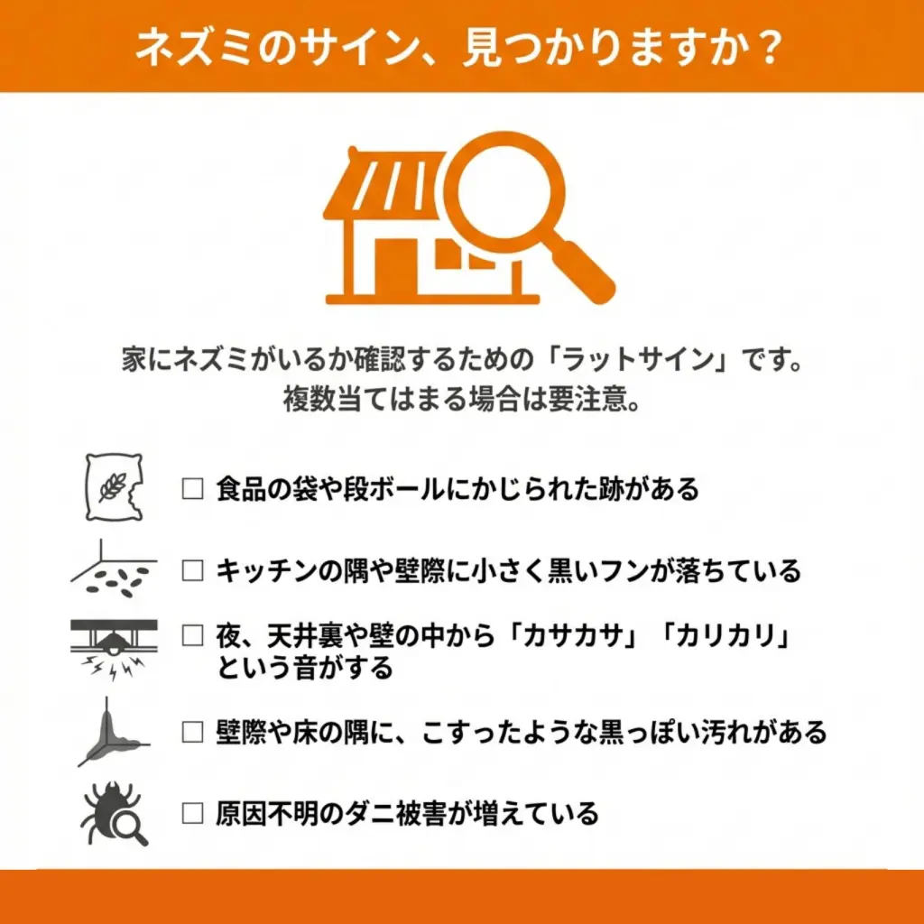 ねずみ様ご確認ページ 有限会社ミヤザキ【東京のネズミ駆除業者】永久保証付き - 東京