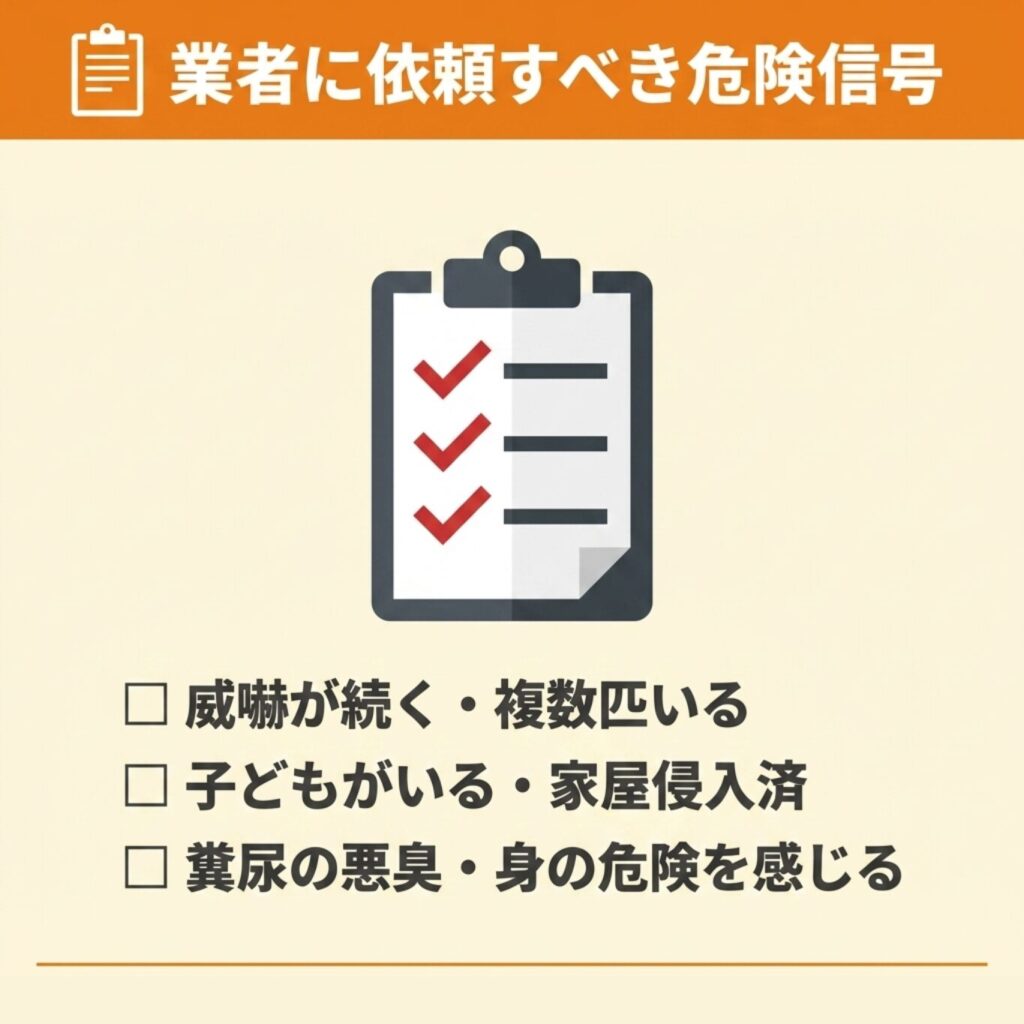 専門業者に依頼すべきケース