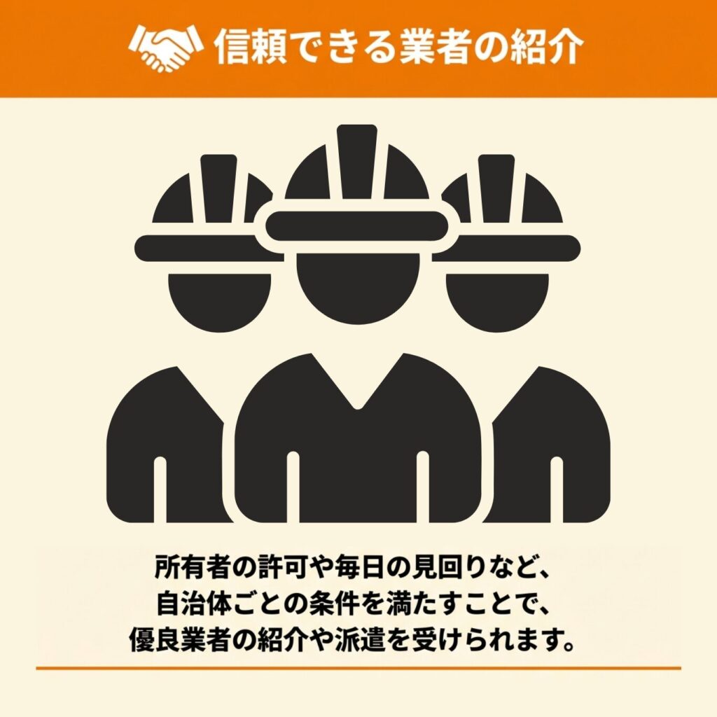 地域の害獣駆除業者の紹介と派遣制度