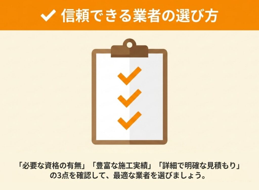 害獣駆除業者の選び方のポイント