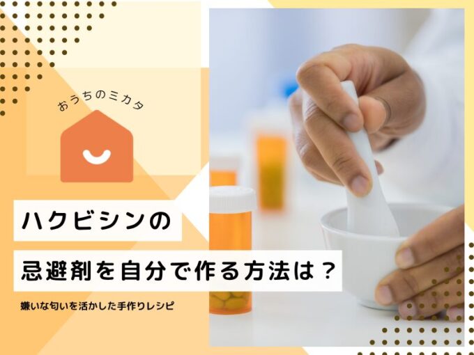 ハクビシンの忌避剤を自分で作る方法は？嫌いな匂いを活かした手作りレシピと設置術