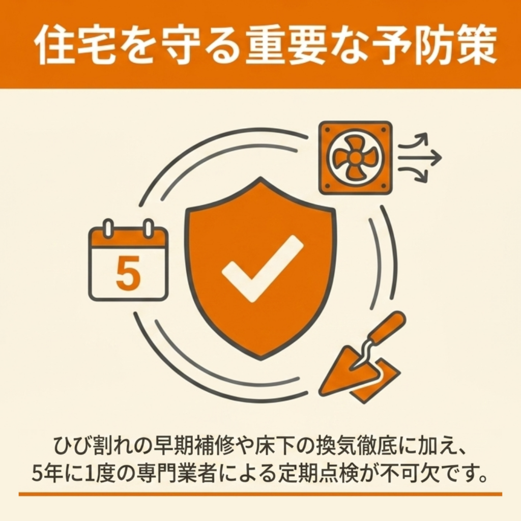 コンクリート住宅のシロアリ予防対策5選